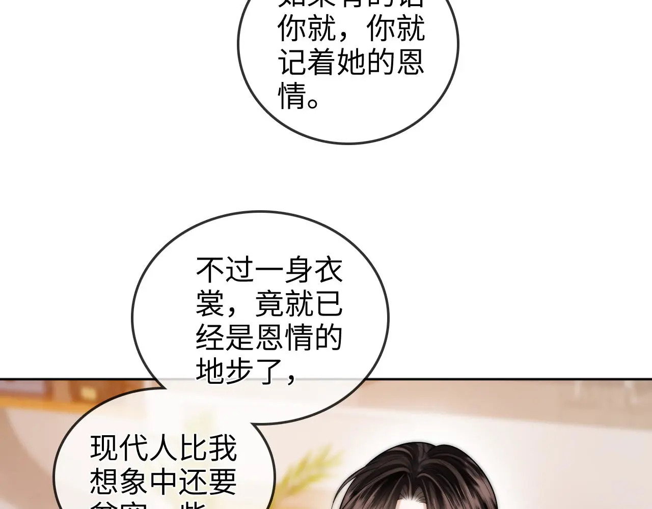 第29话 分寸 第67页