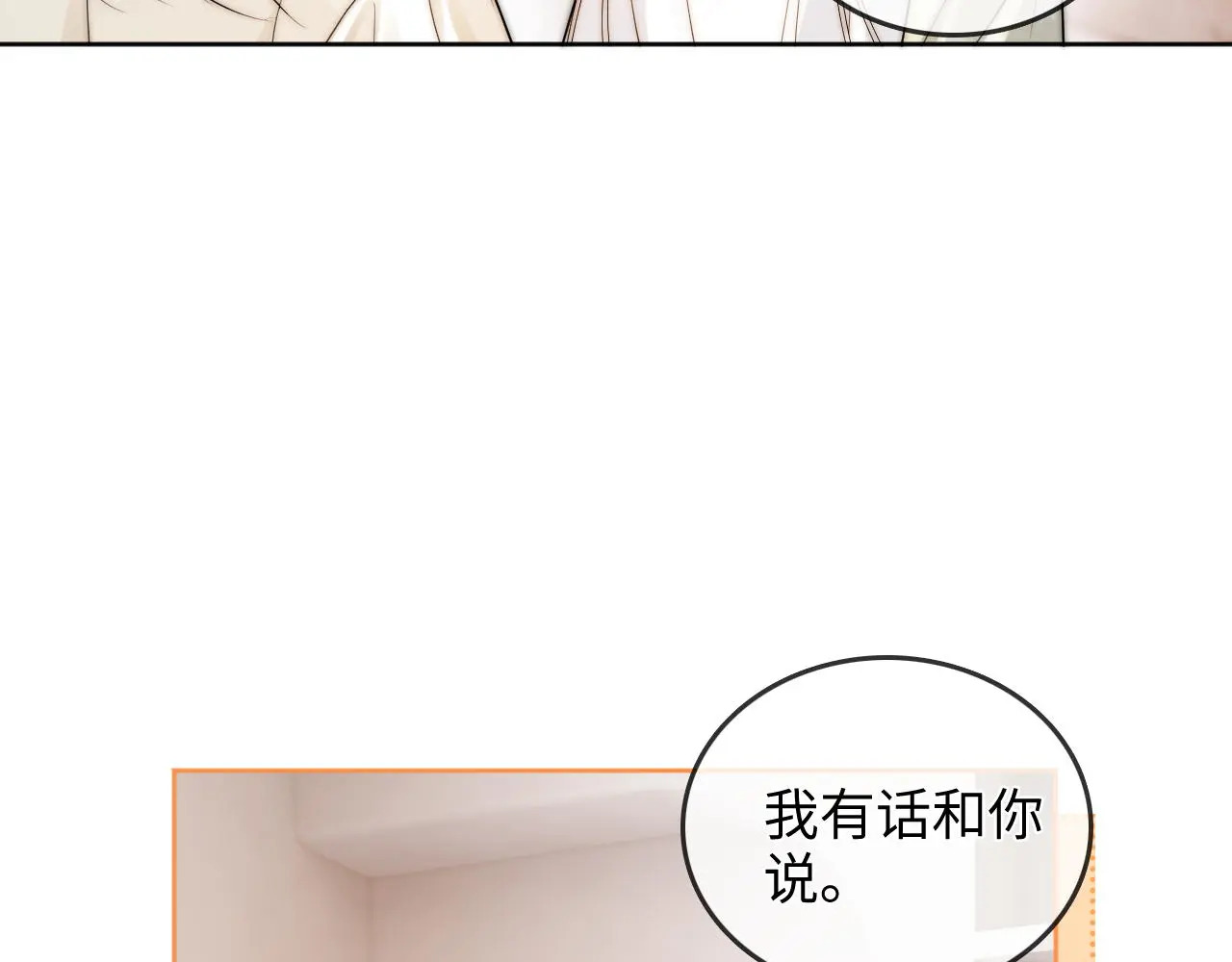 第29话 分寸 第69页