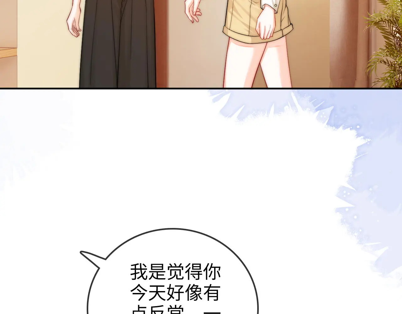 第29话 分寸 第76页