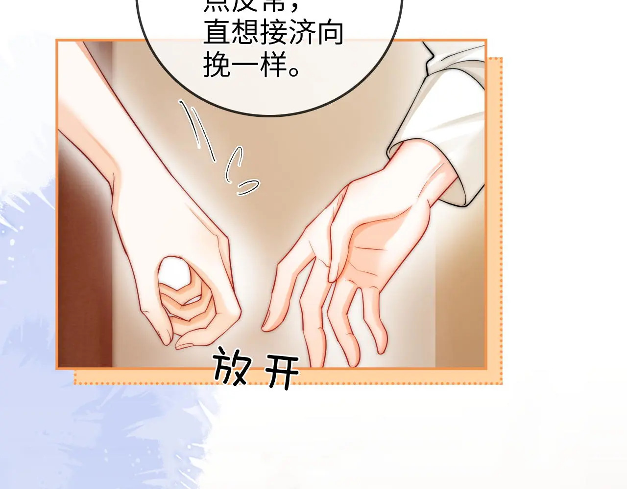 第29话 分寸 第77页