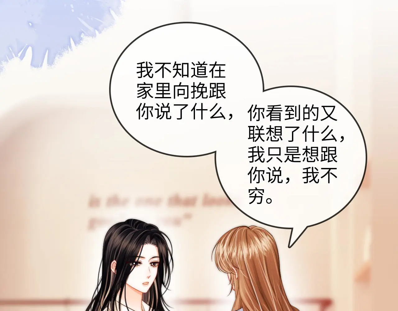 第29话 分寸 第78页