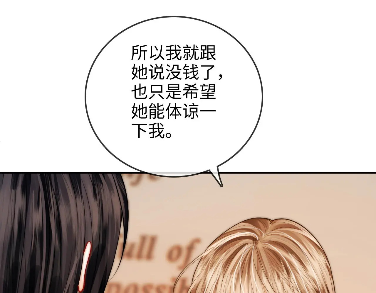 第29话 分寸 第81页