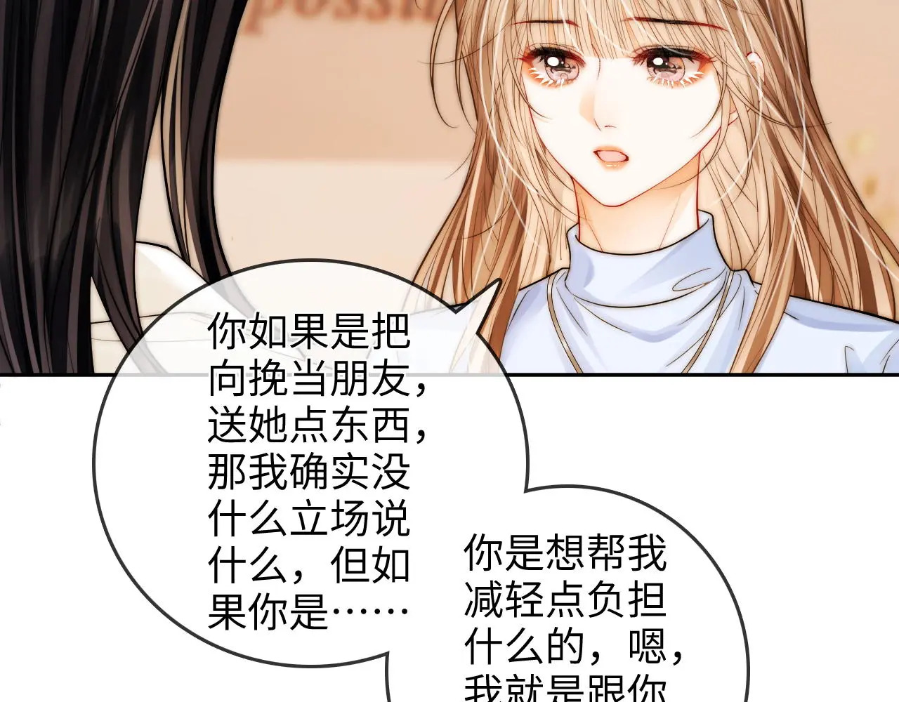 第29话 分寸 第82页