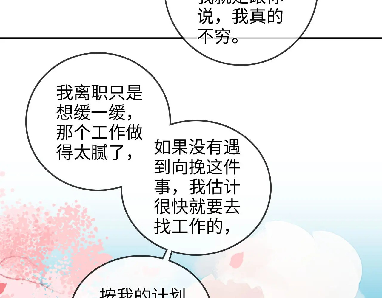 第29话 分寸 第83页