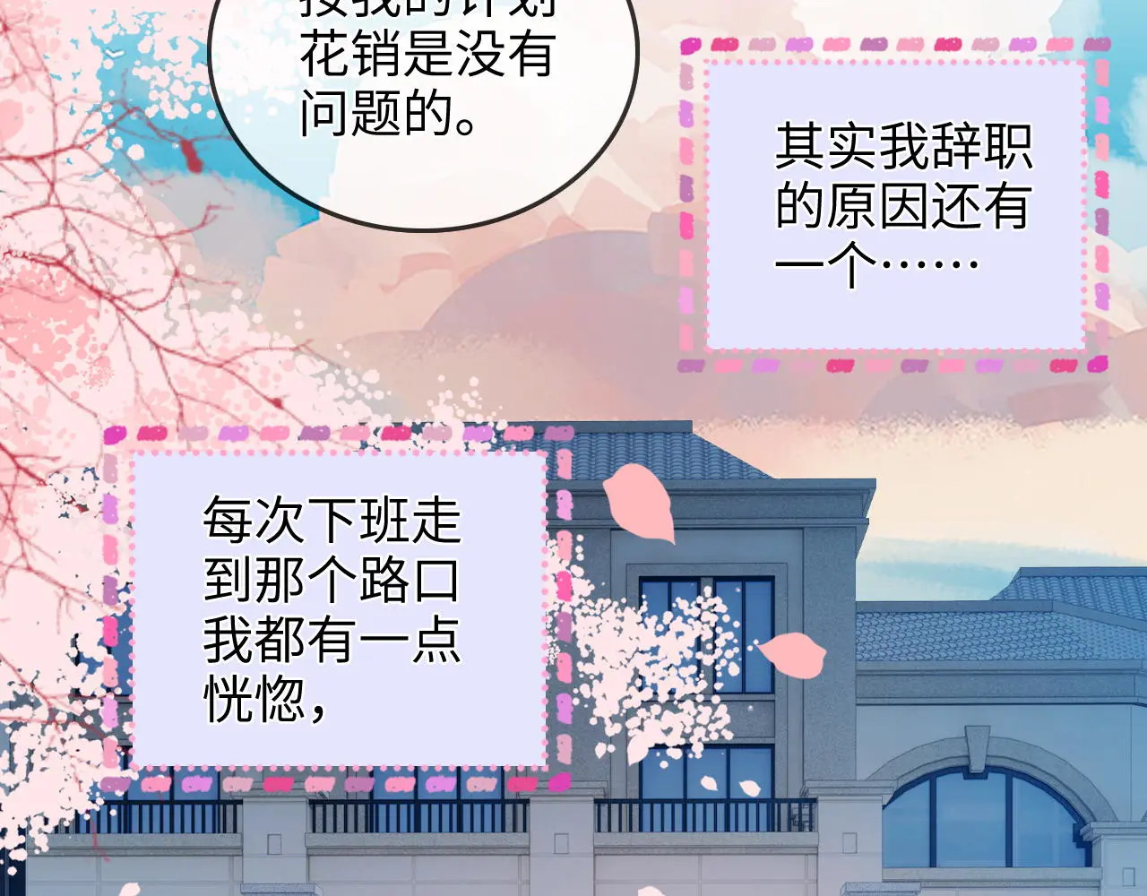 第29话 分寸 第84页