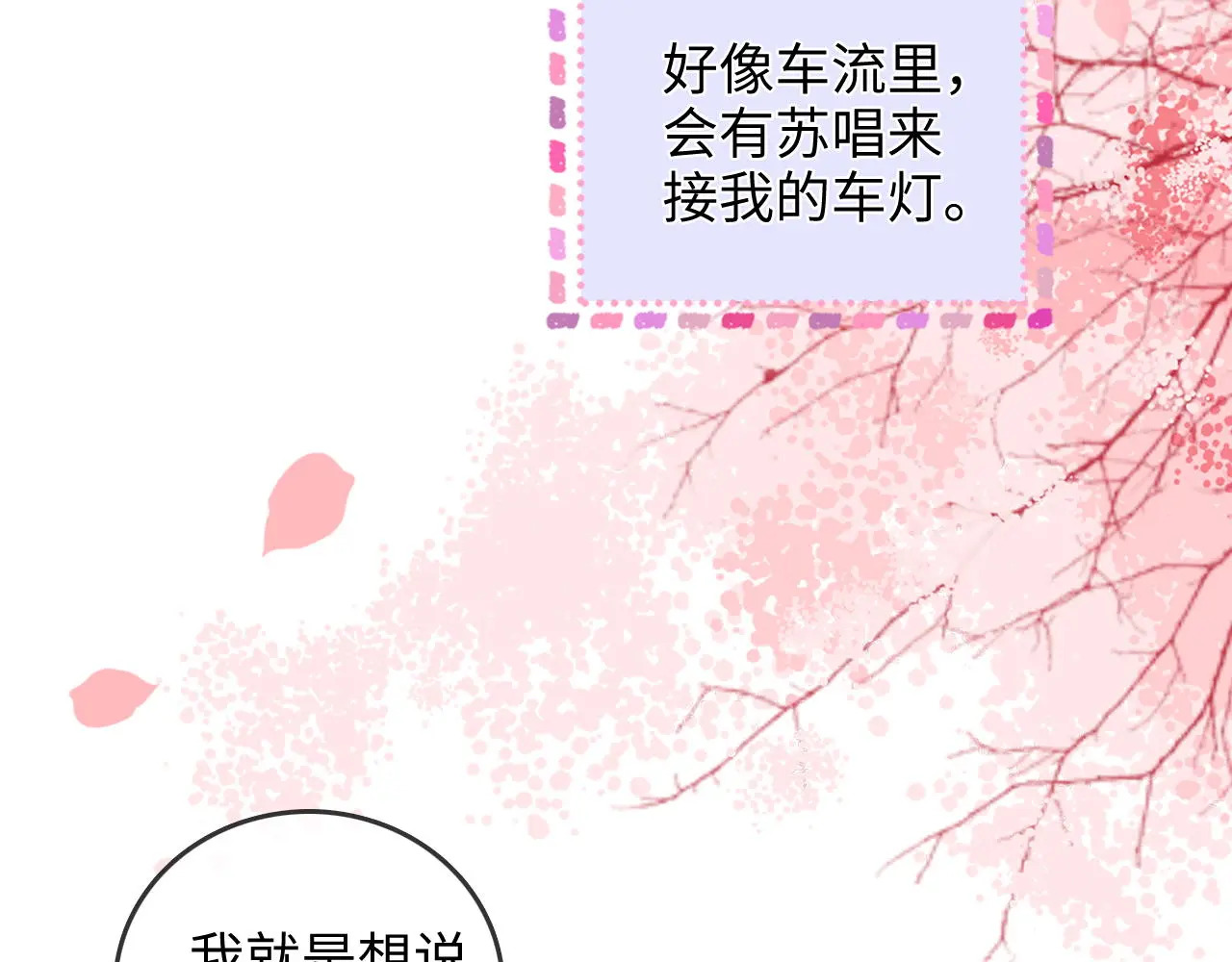 第29话 分寸 第86页