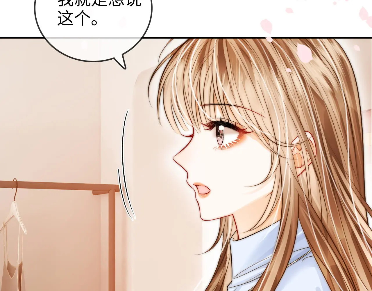 第29话 分寸 第87页