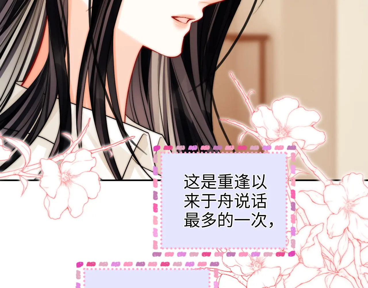 第29话 分寸 第90页