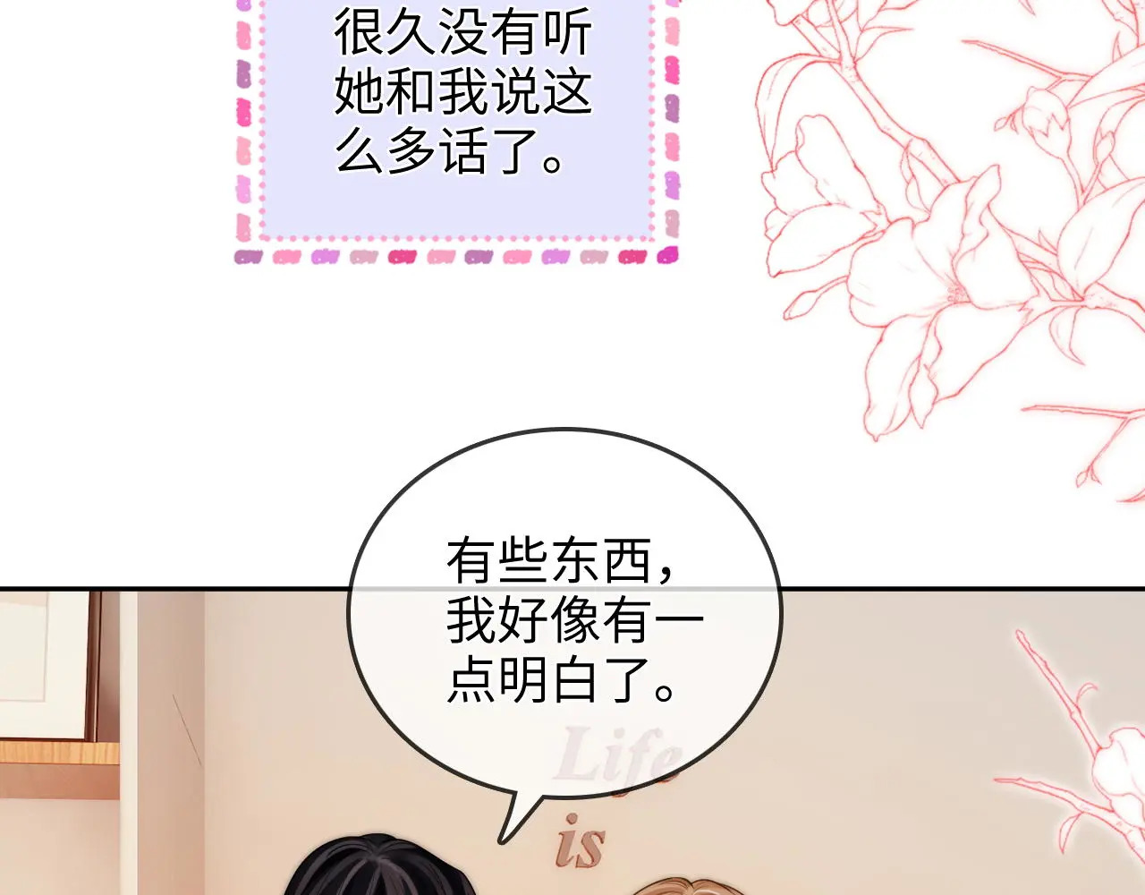 第29话 分寸 第91页