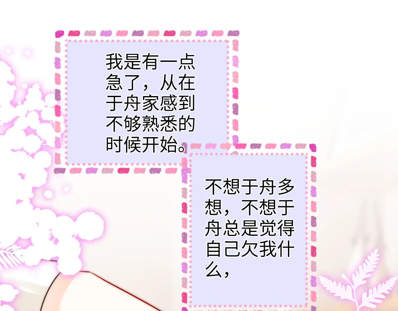 第29话 分寸 第93页