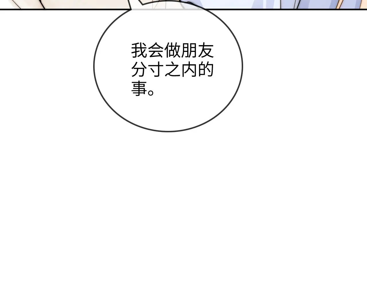 第29话 分寸 第98页