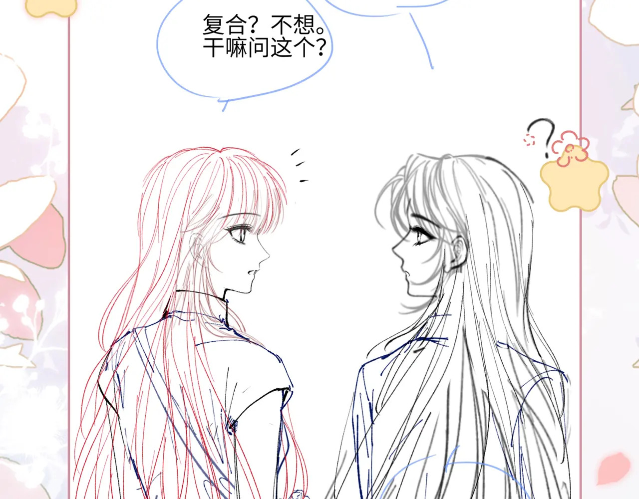 第29话 分寸 第112页