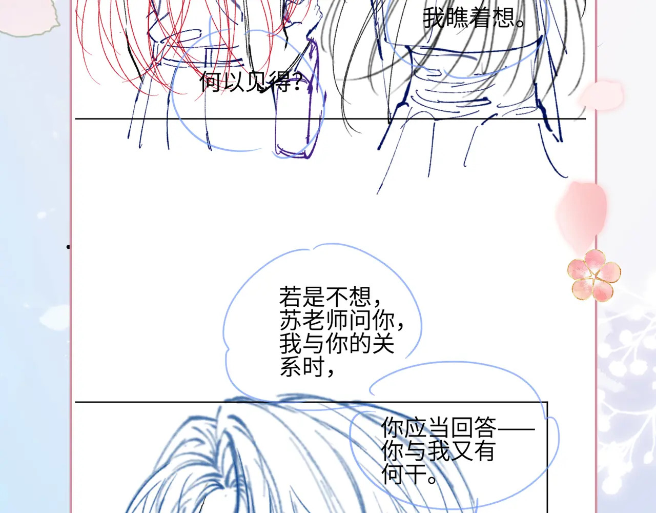 第29话 分寸 第113页