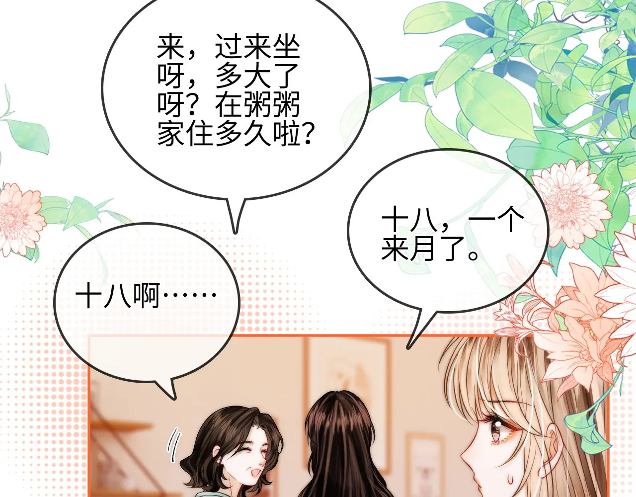 第30话 赵女士 第39页