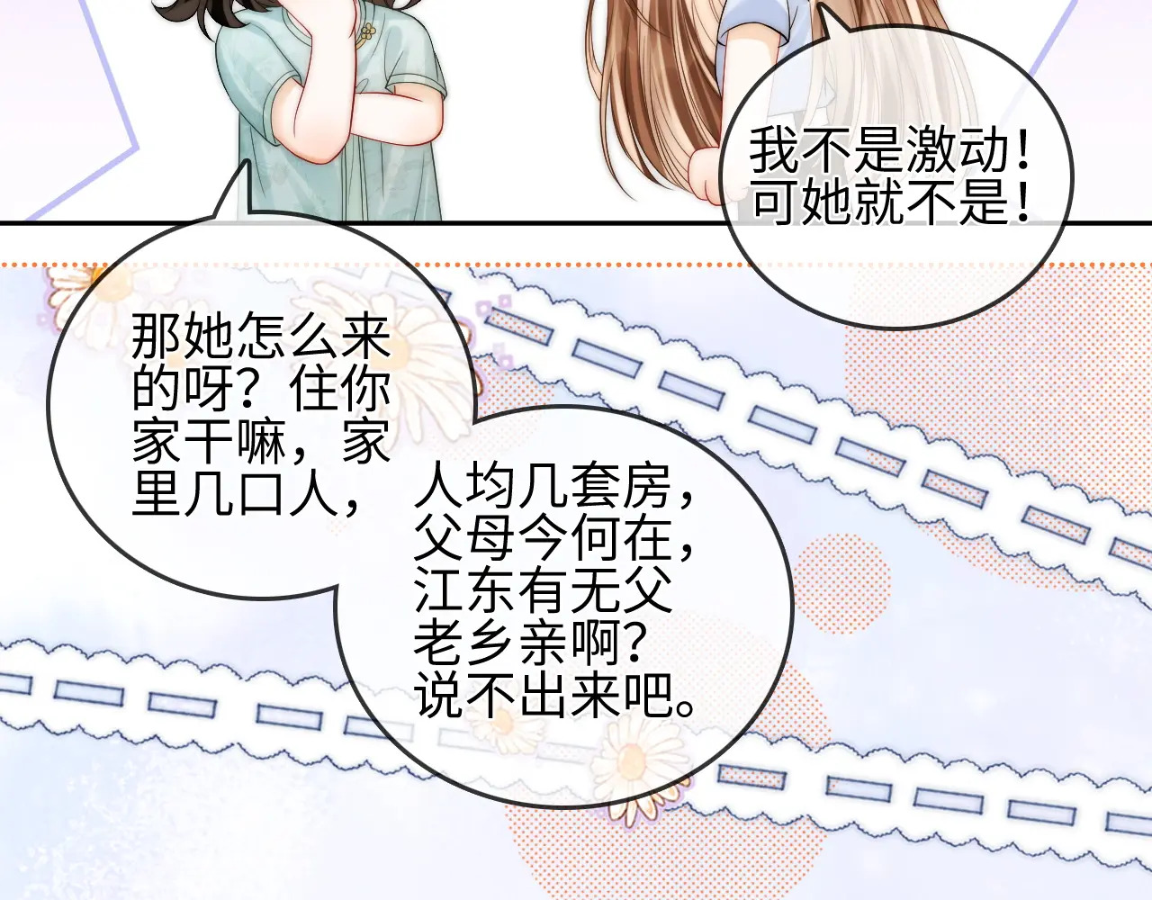 第30话 赵女士 第62页