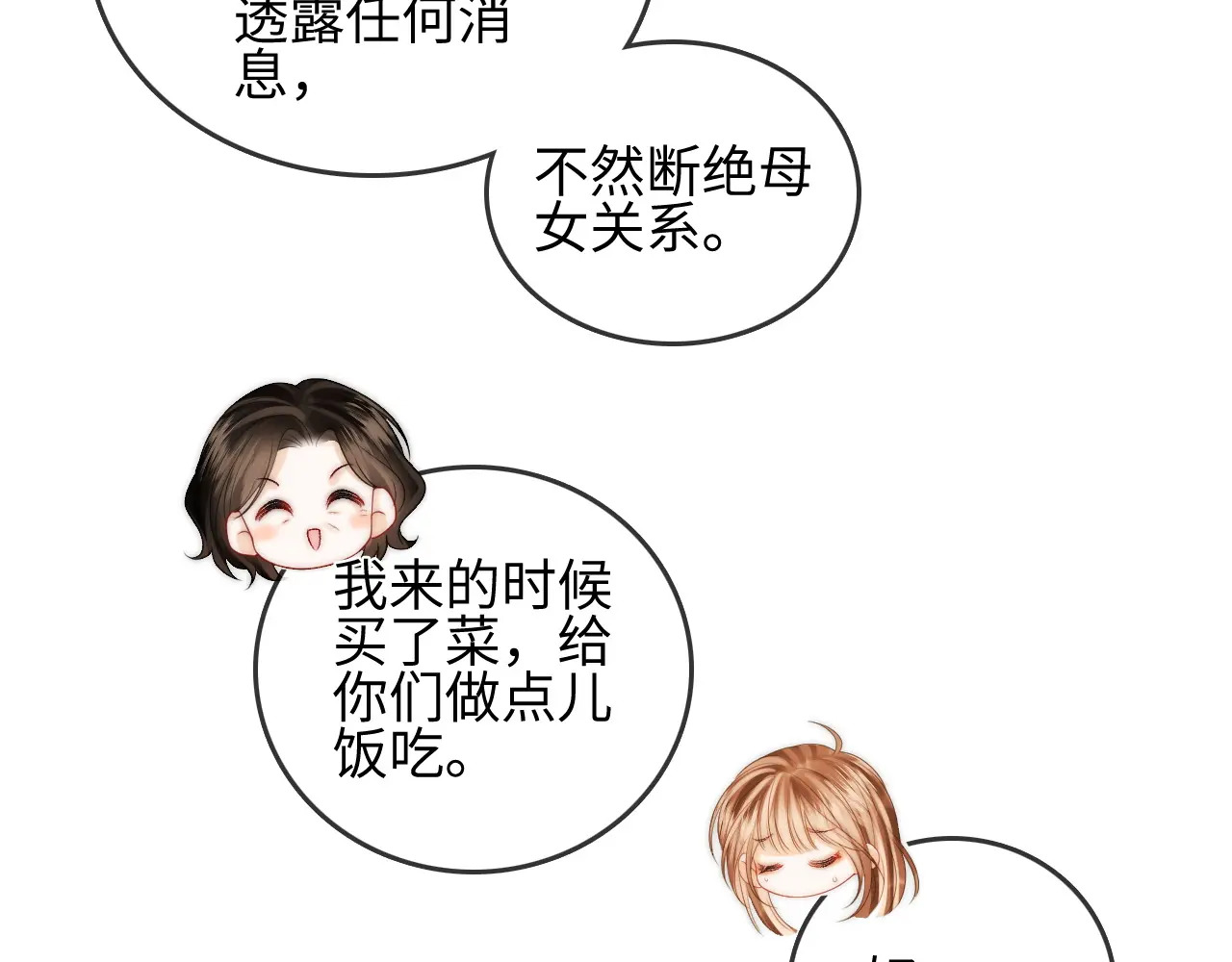 第30话 赵女士 第66页