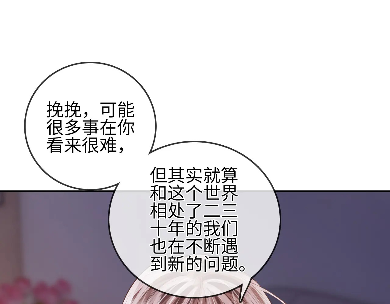 第30话 赵女士 第82页