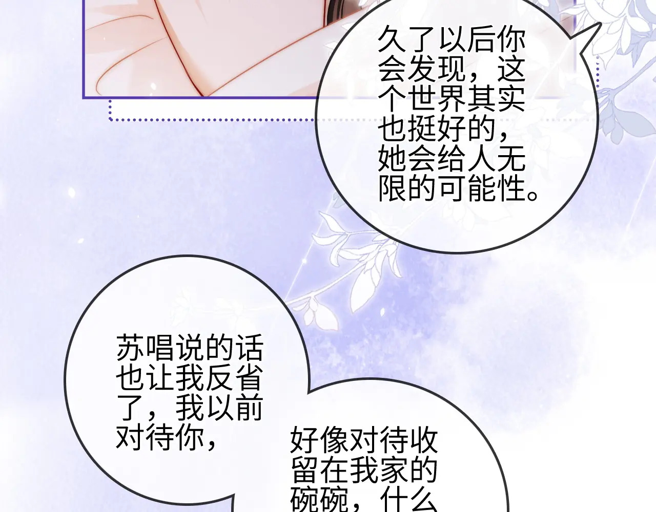 第30话 赵女士 第87页