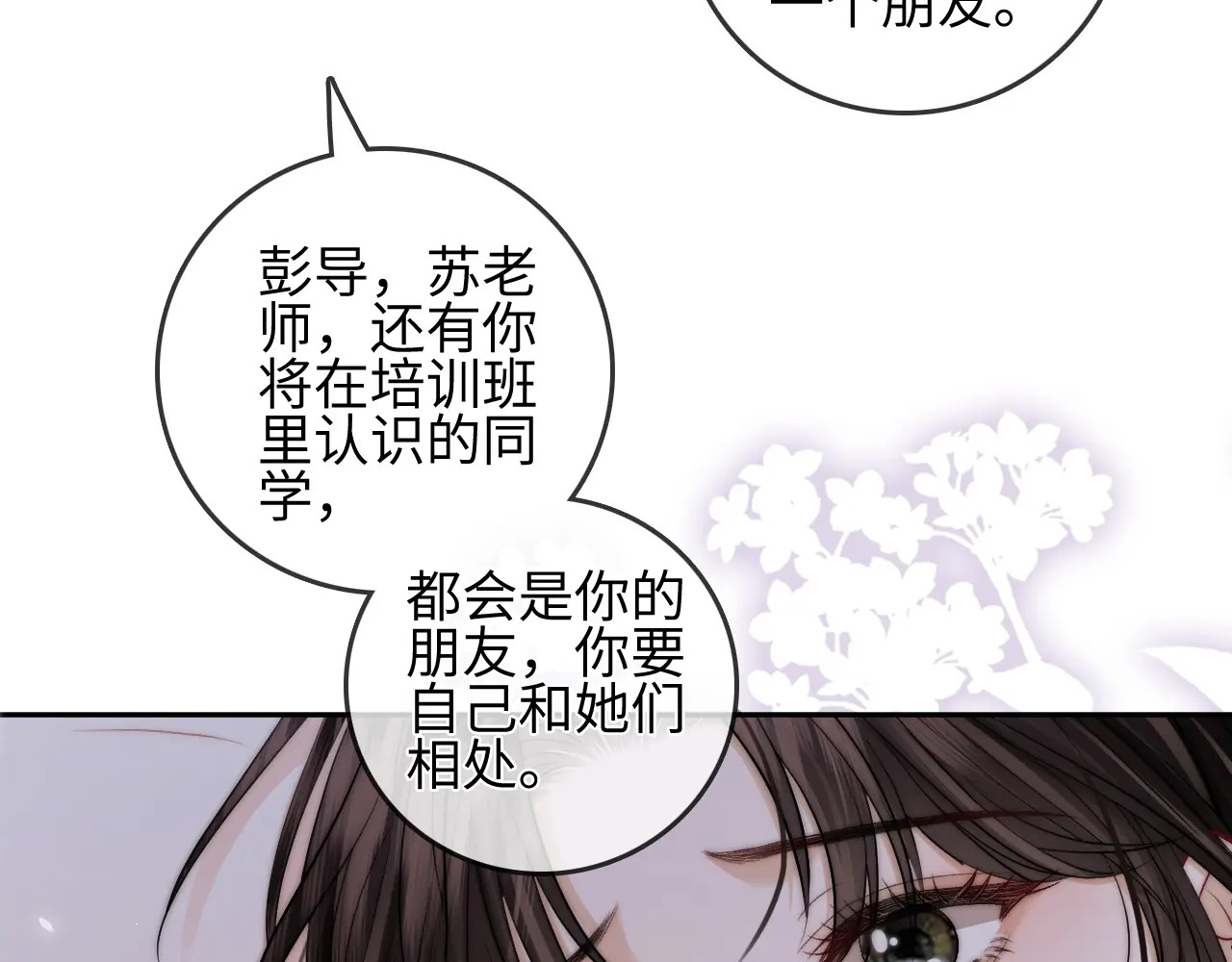 第30话 赵女士 第92页