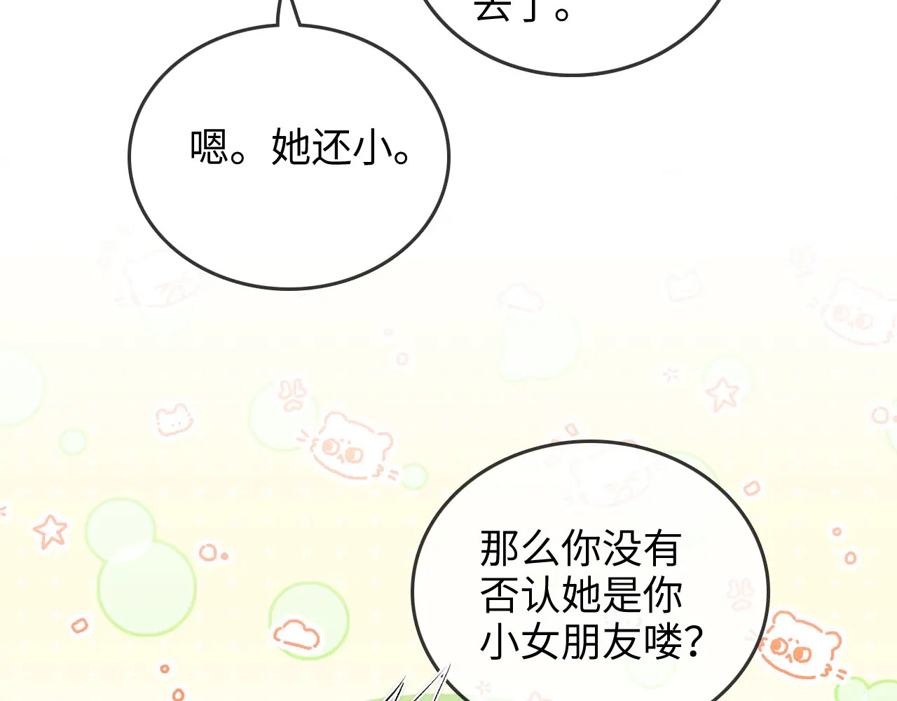 第31话 拍拍 第45页