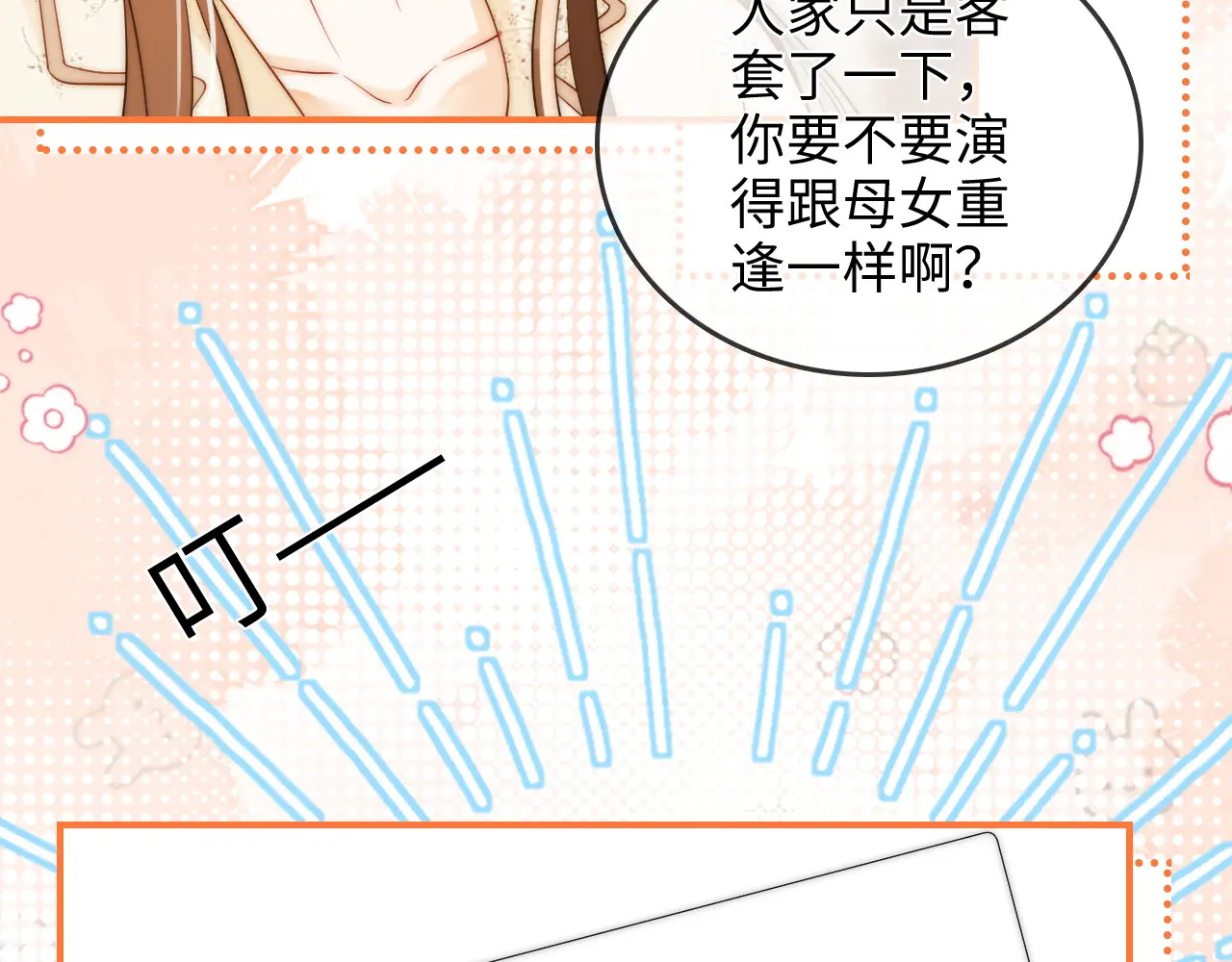 第31话 拍拍 第61页
