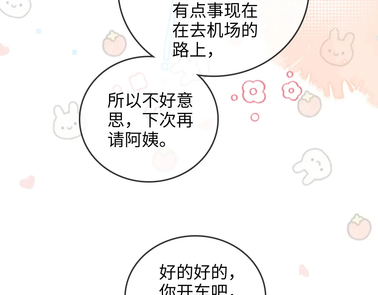 第31话 拍拍 第63页