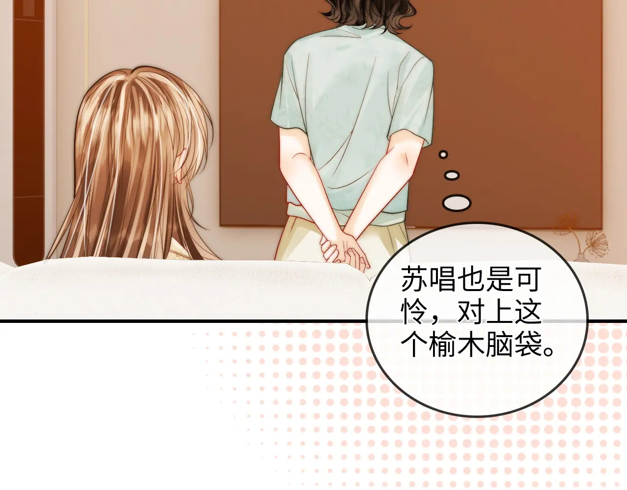 第31话 拍拍 第68页