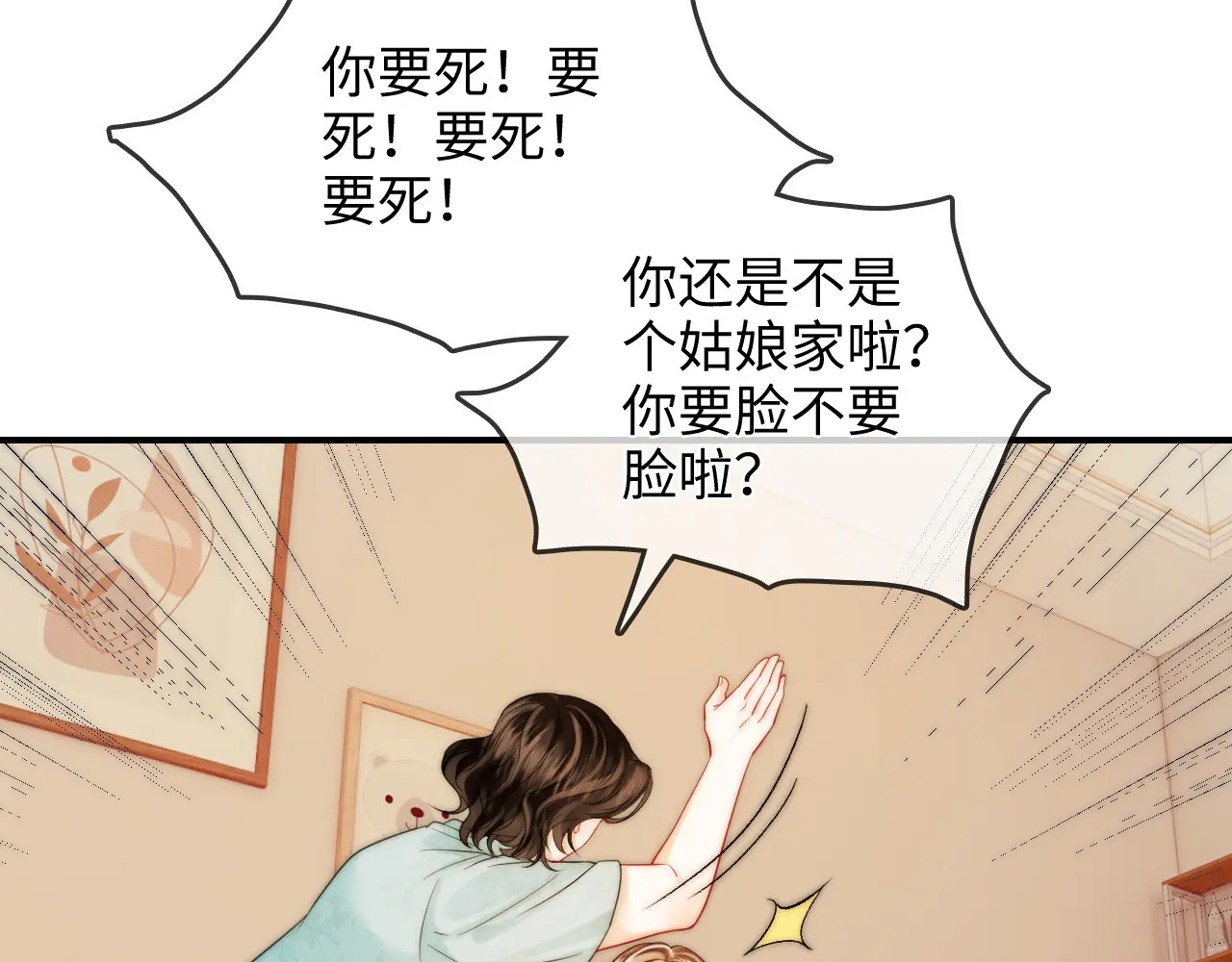 第31话 拍拍 第73页
