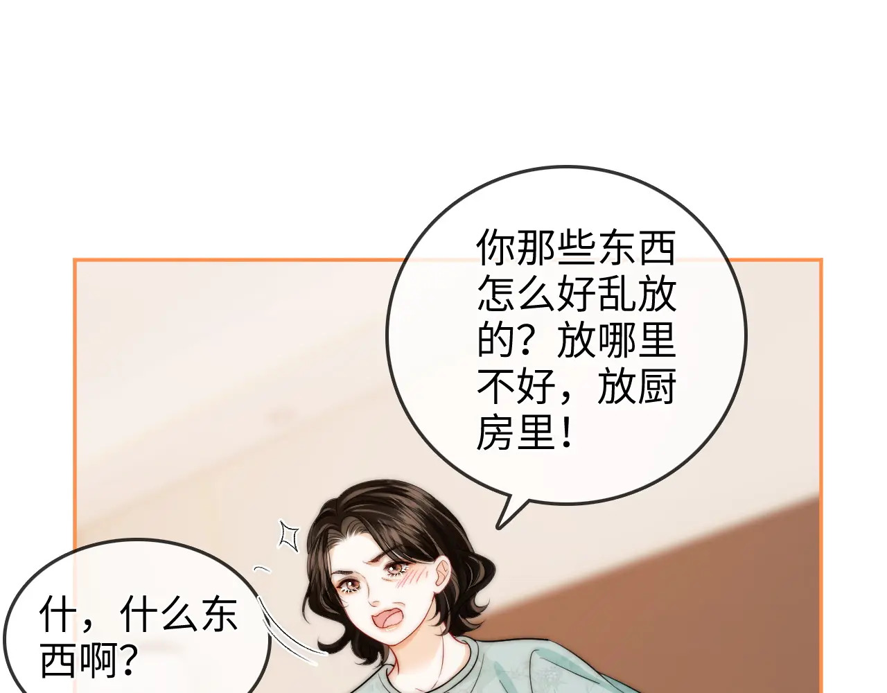 第31话 拍拍 第76页