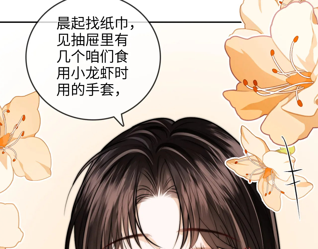 第31话 拍拍 第87页