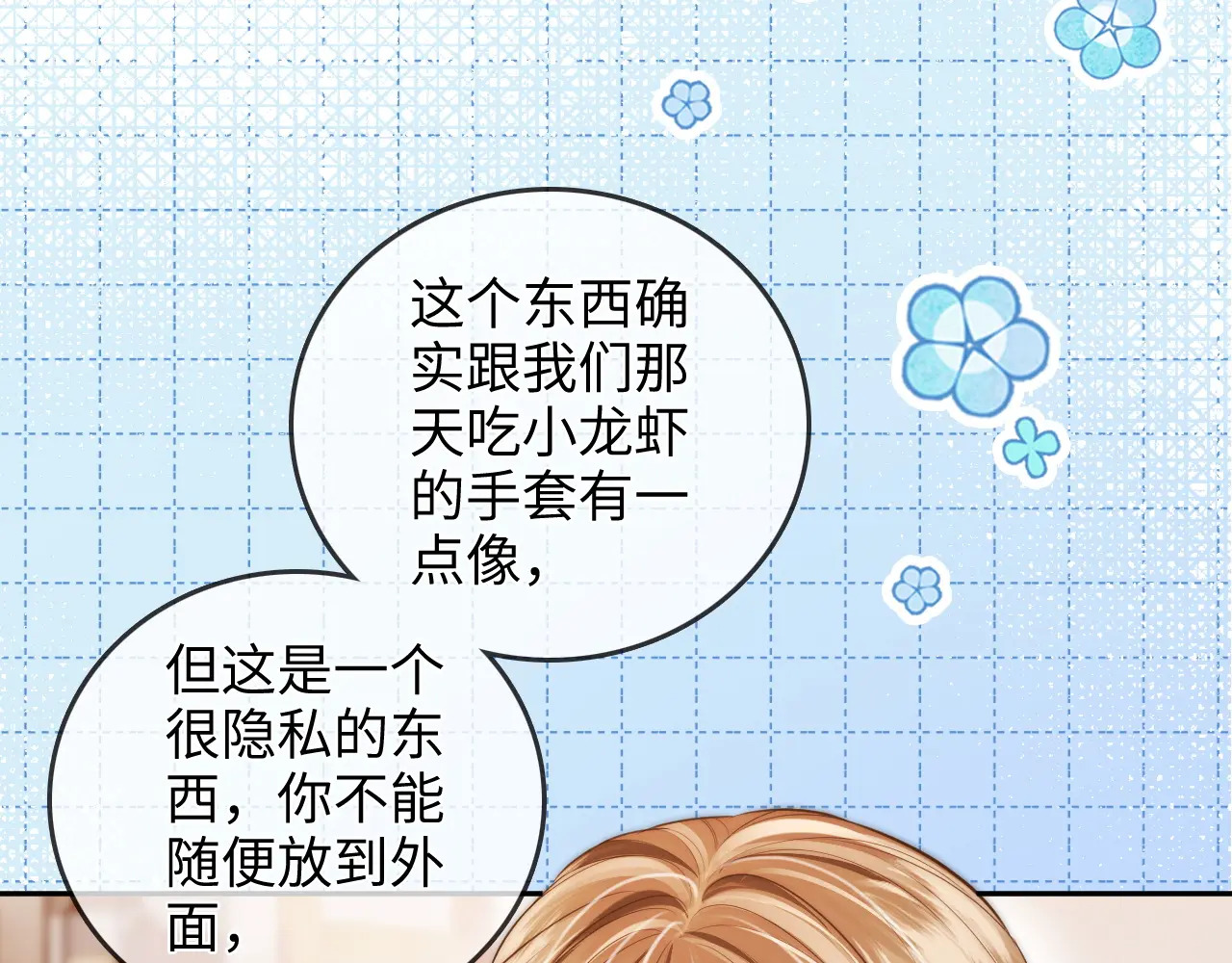 第32话 她让你找我吗 第7页