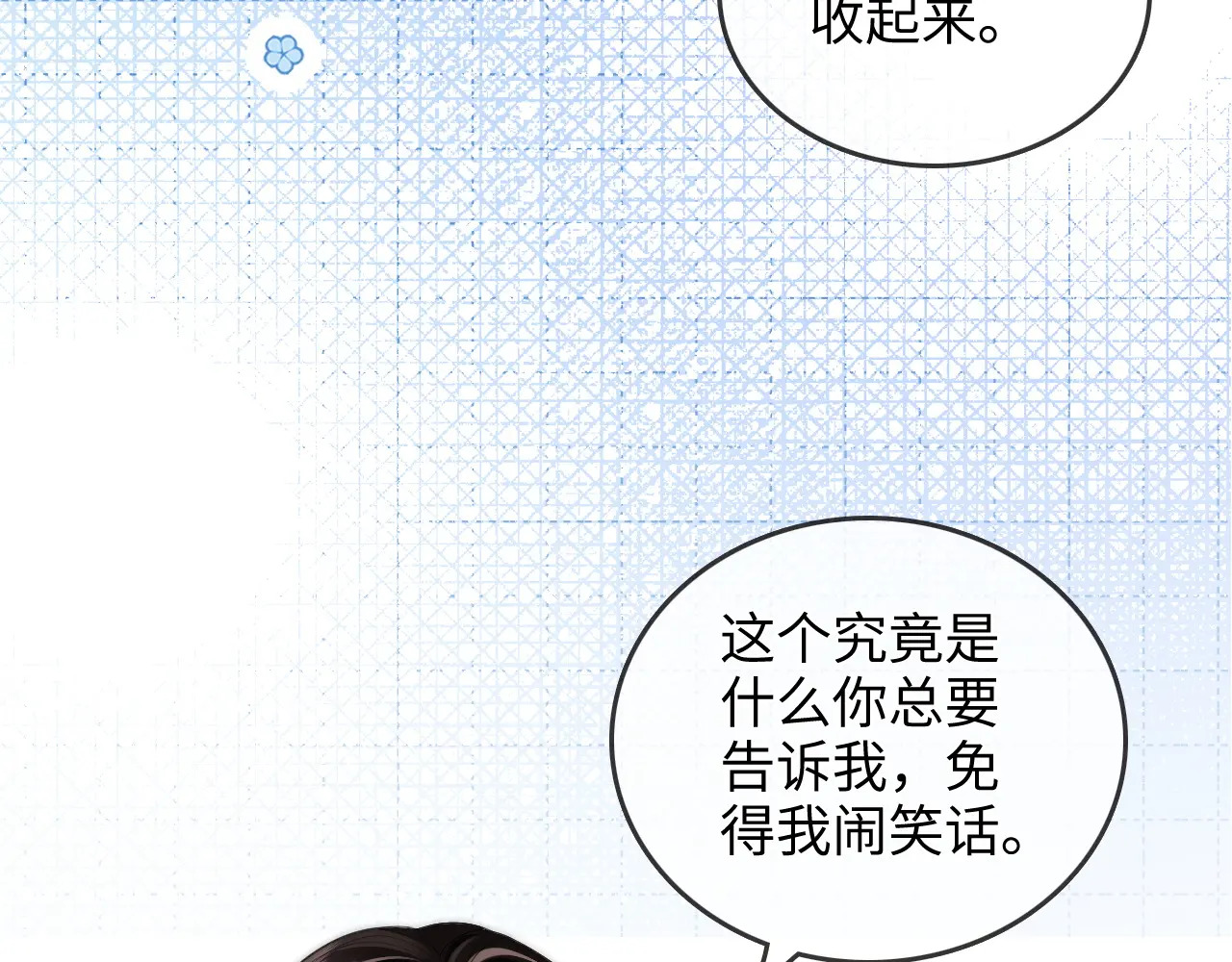 第32话 她让你找我吗 第9页