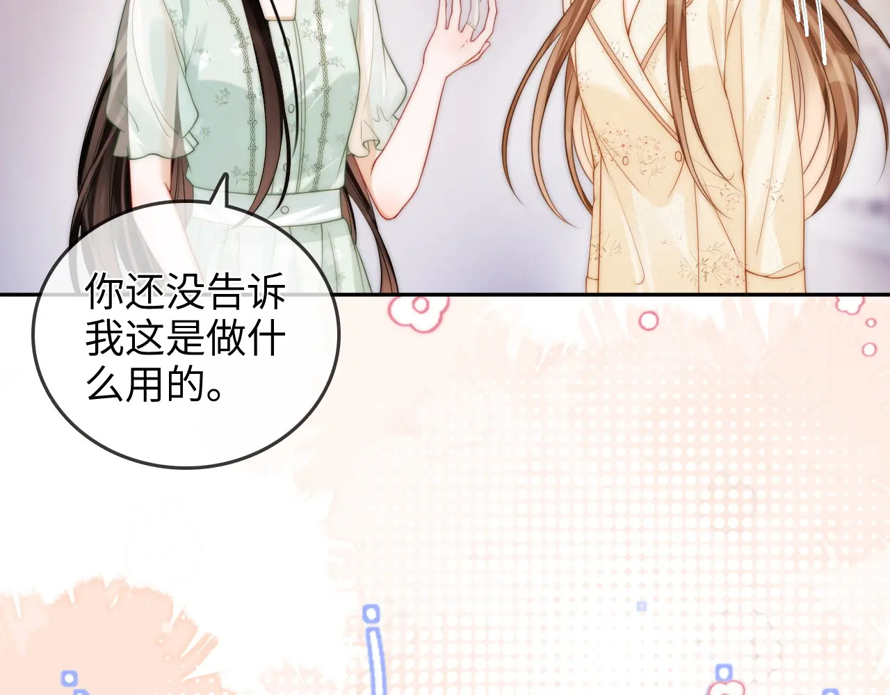 第32话 她让你找我吗 第23页