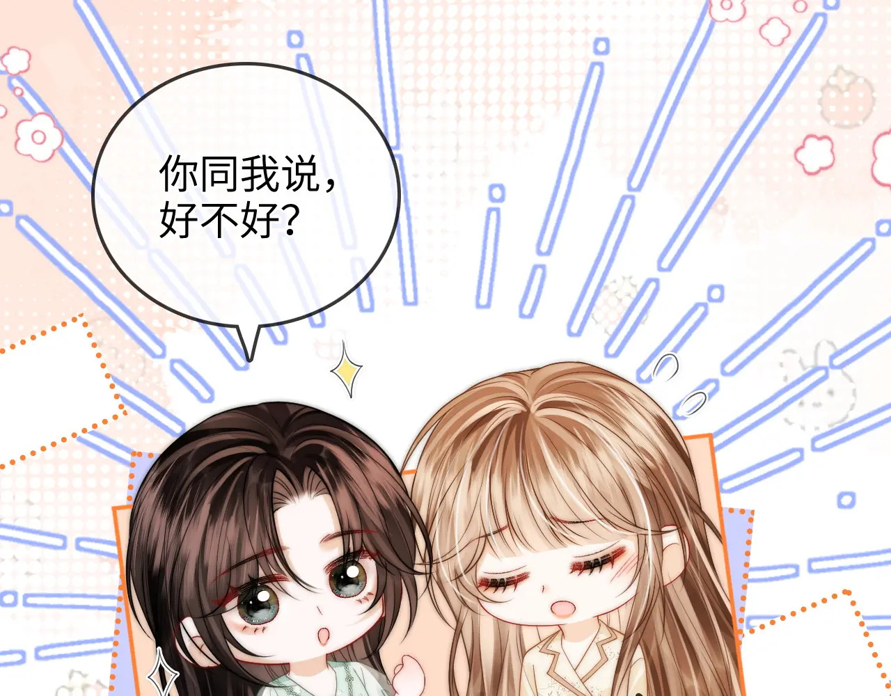 第32话 她让你找我吗 第24页
