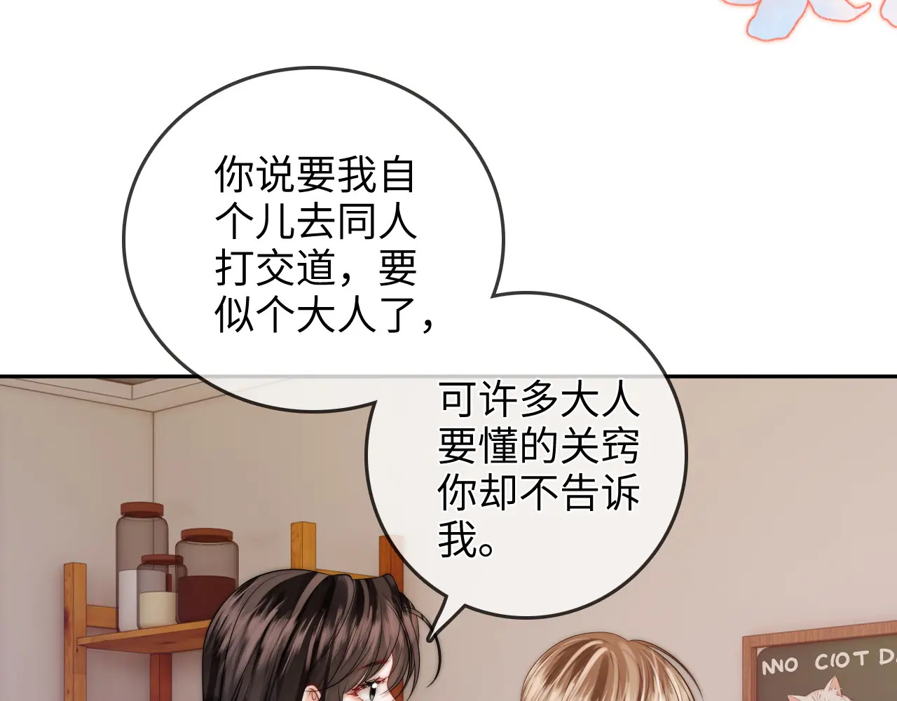 第32话 她让你找我吗 第30页