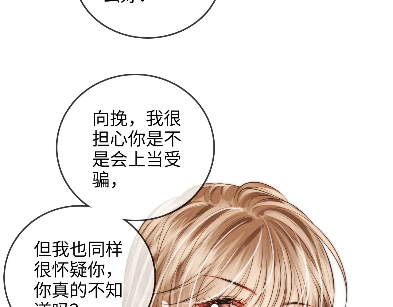 第32话 她让你找我吗 第32页