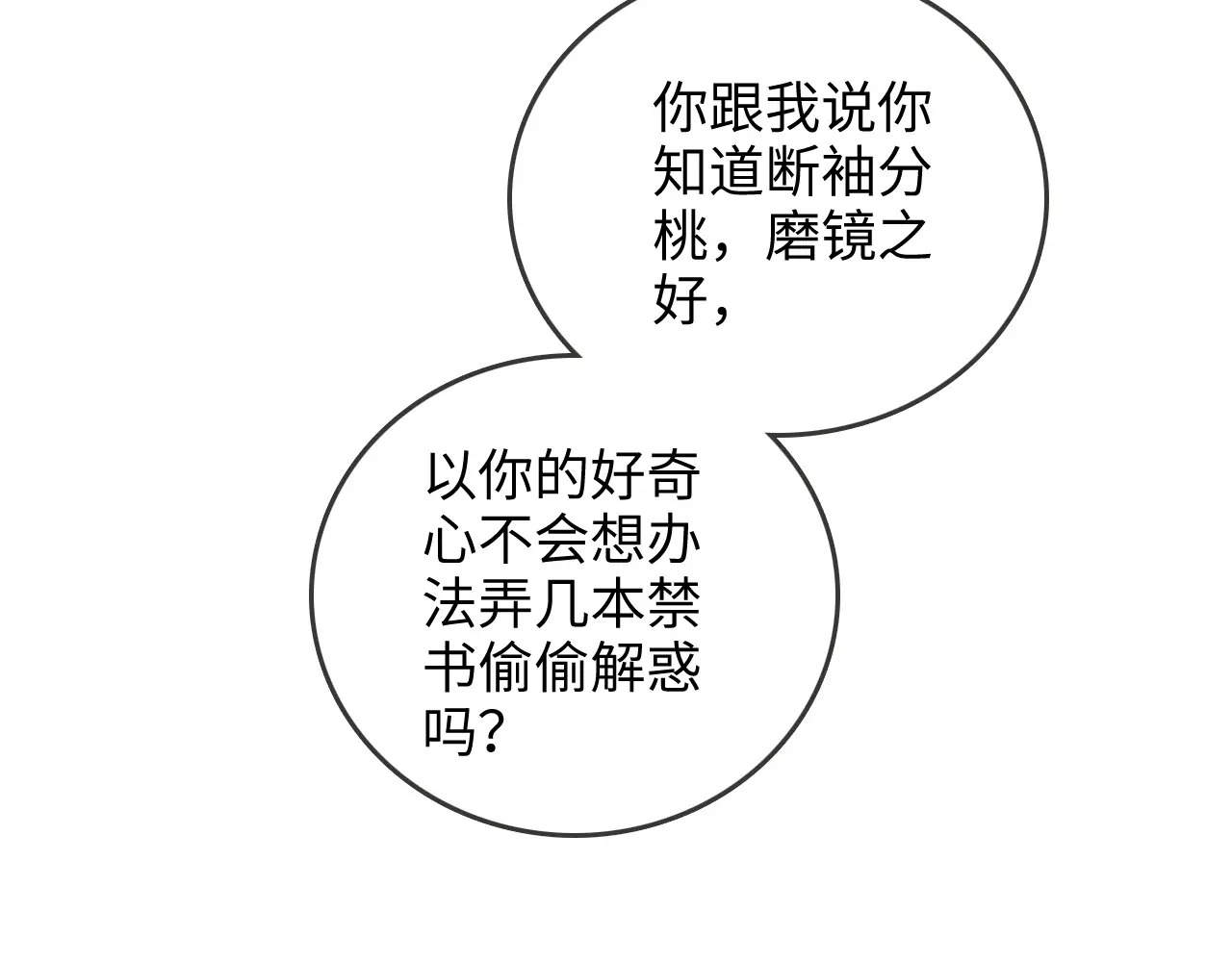 第32话 她让你找我吗 第34页