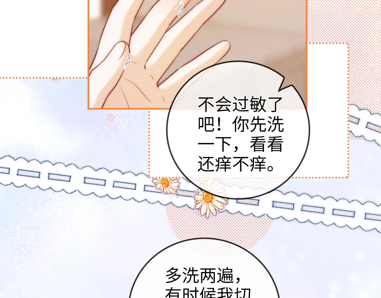 第32话 她让你找我吗 第57页
