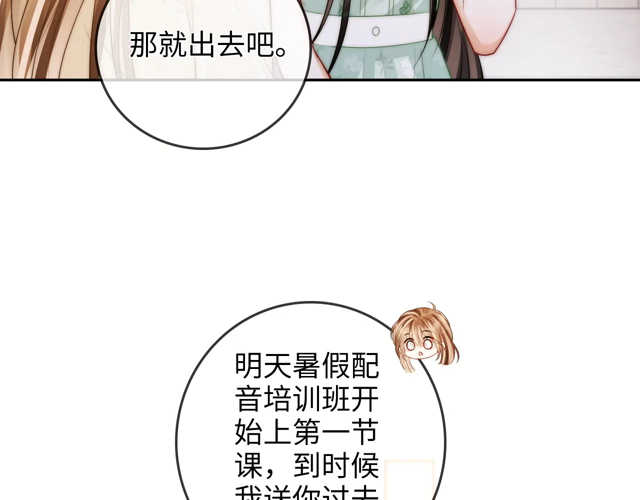 第32话 她让你找我吗 第61页