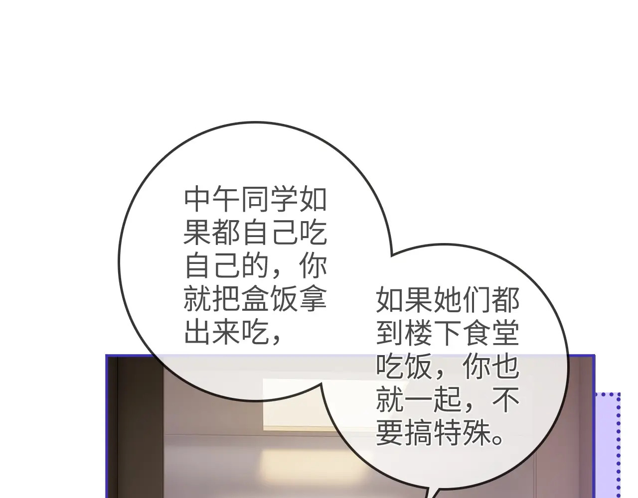 第32话 她让你找我吗 第72页