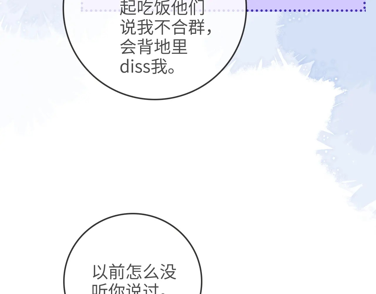 第32话 她让你找我吗 第74页