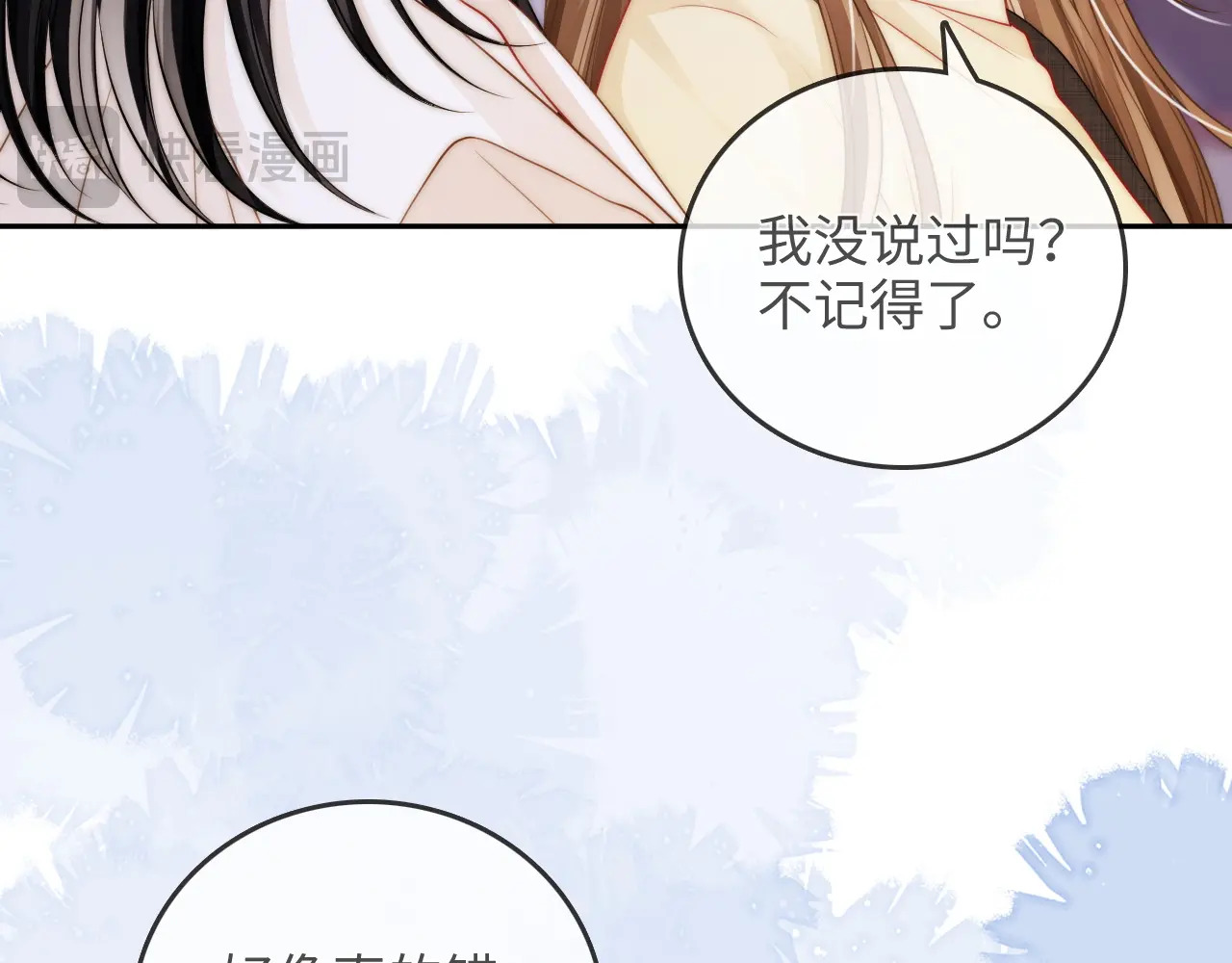 第32话 她让你找我吗 第76页