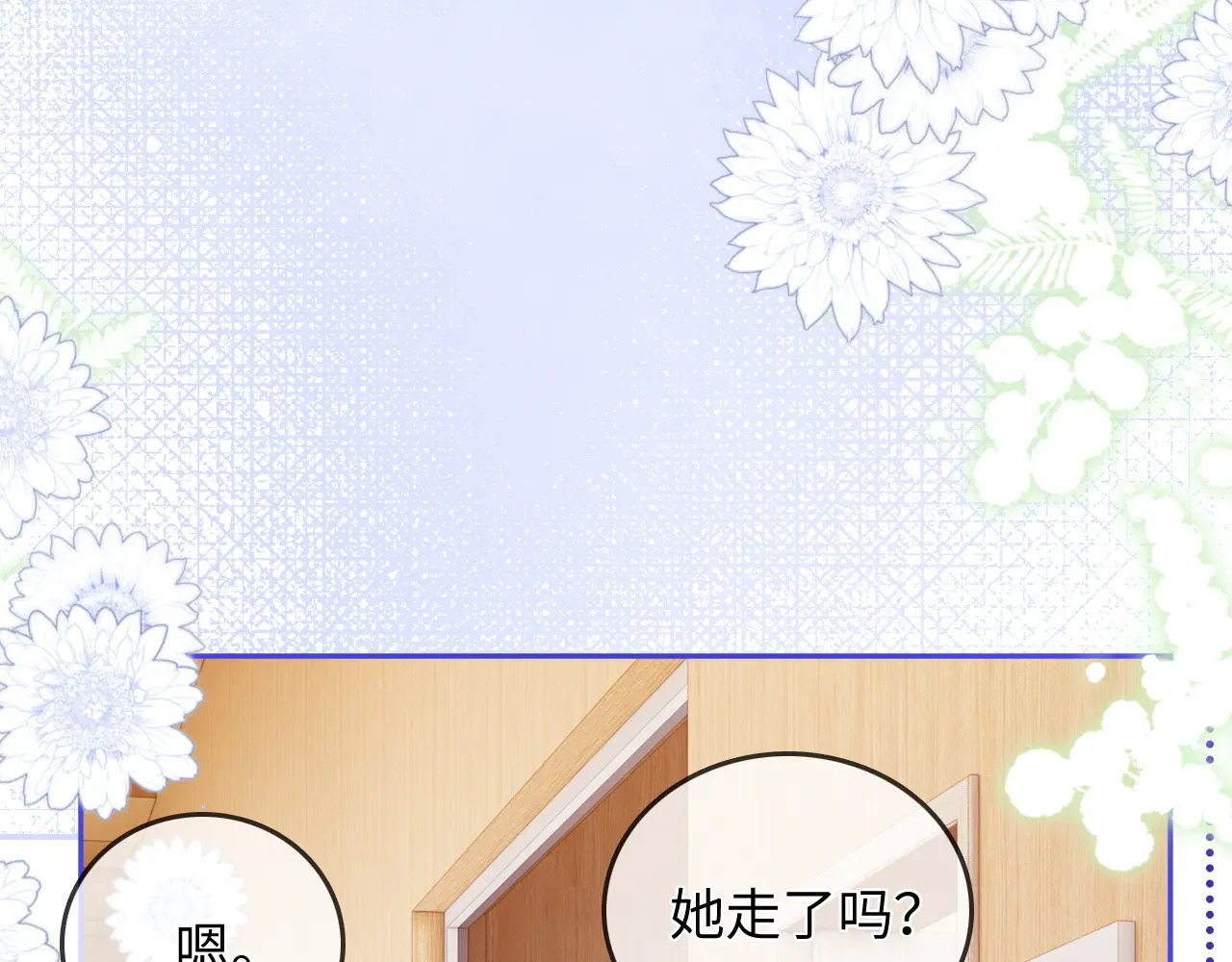 第32话 她让你找我吗 第87页