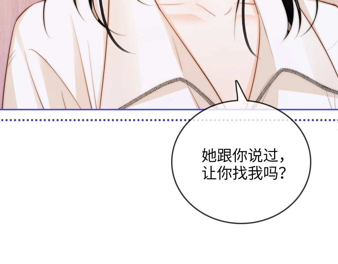 第32话 她让你找我吗 第91页