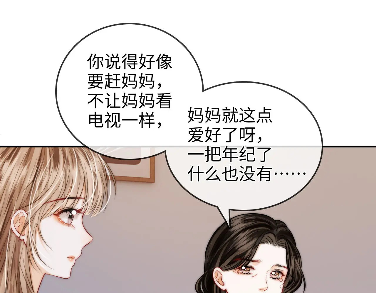 第33话 戒不掉 第53页