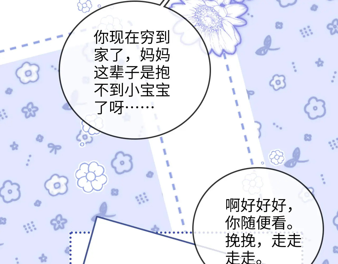 第33话 戒不掉 第55页