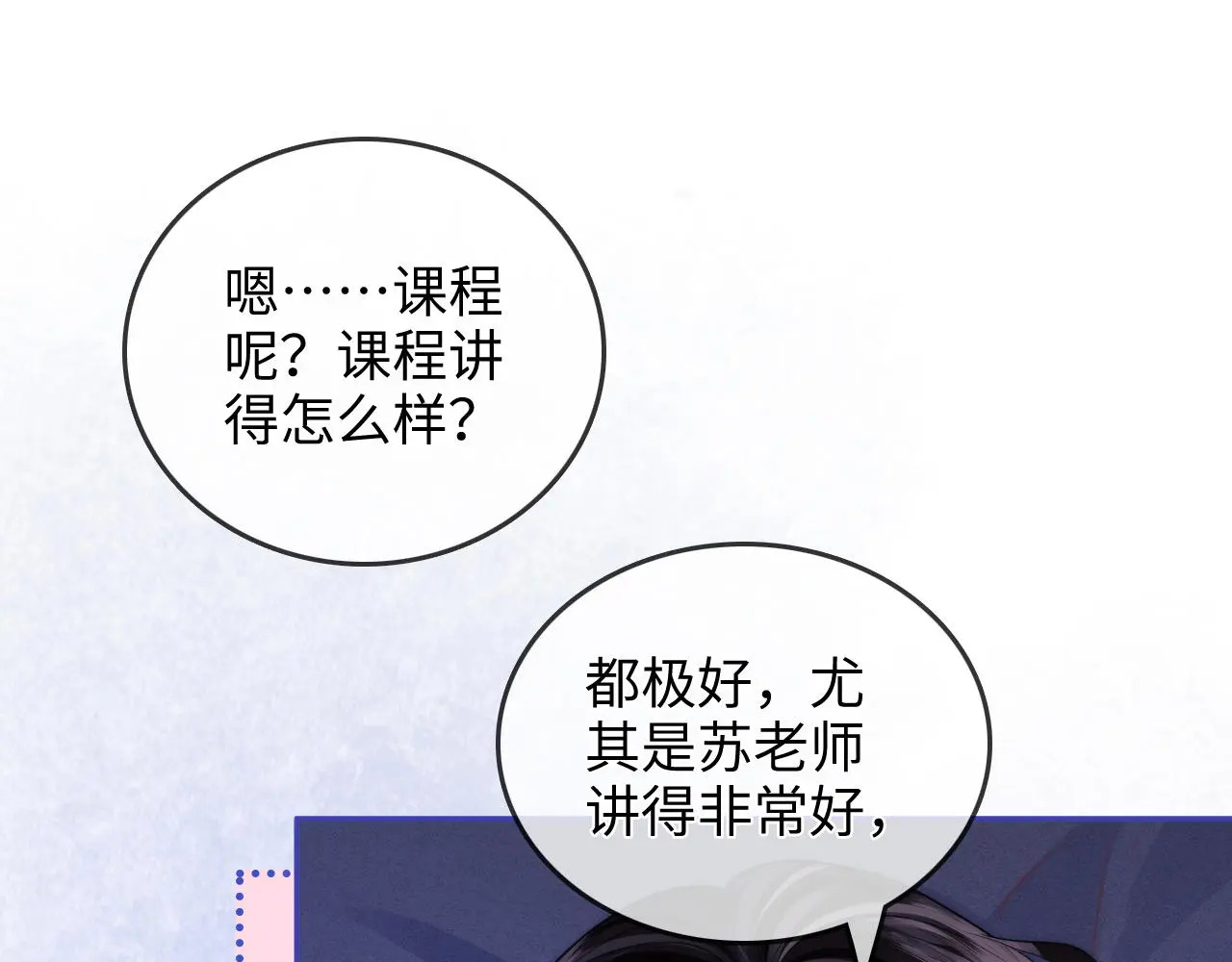 第33话 戒不掉 第67页