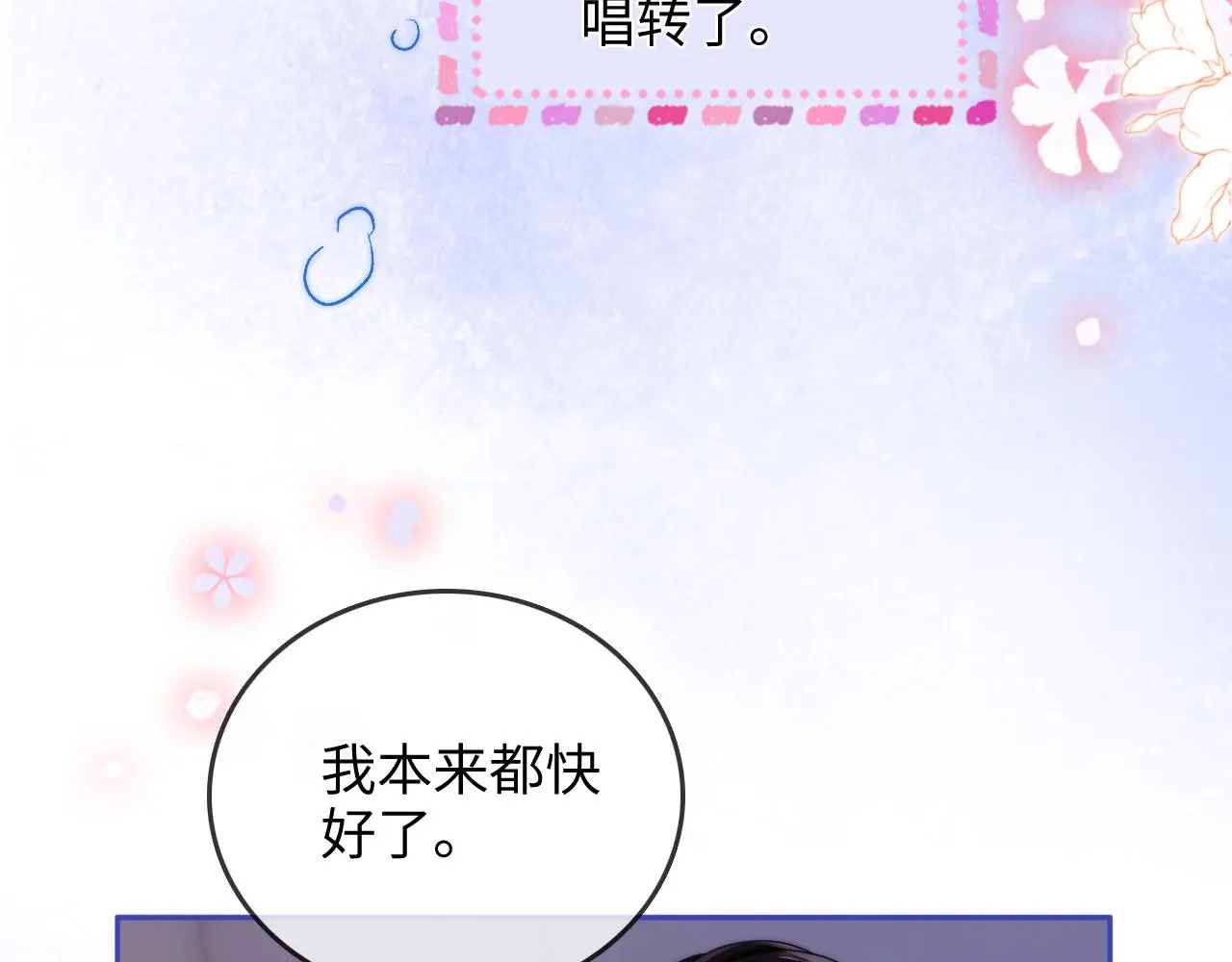 第33话 戒不掉 第78页