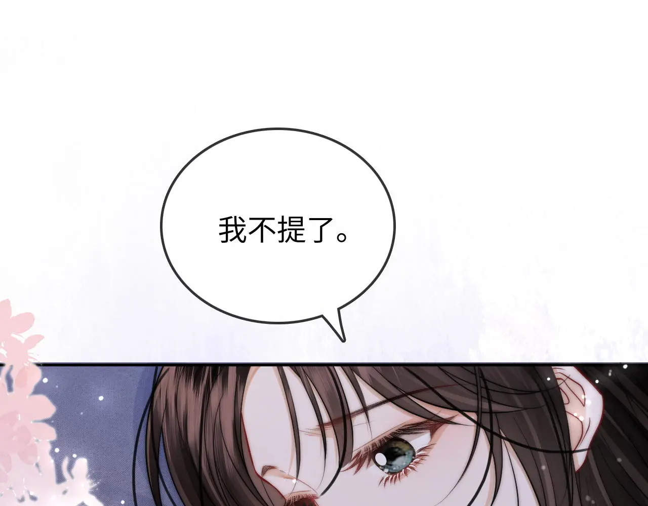第33话 戒不掉 第84页
