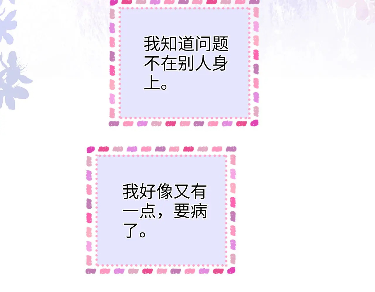第33话 戒不掉 第87页